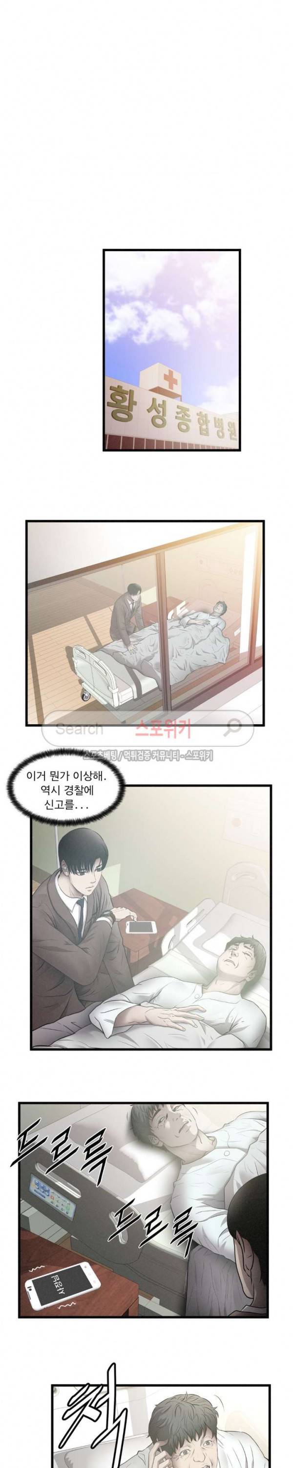 죽거나 펀치 15화 2