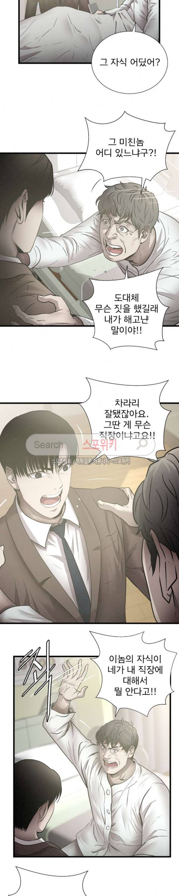 죽거나 펀치 15화 4