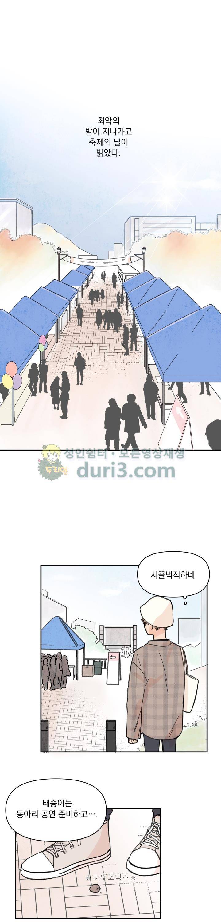 꽃을 기다리는 나비 16화 1