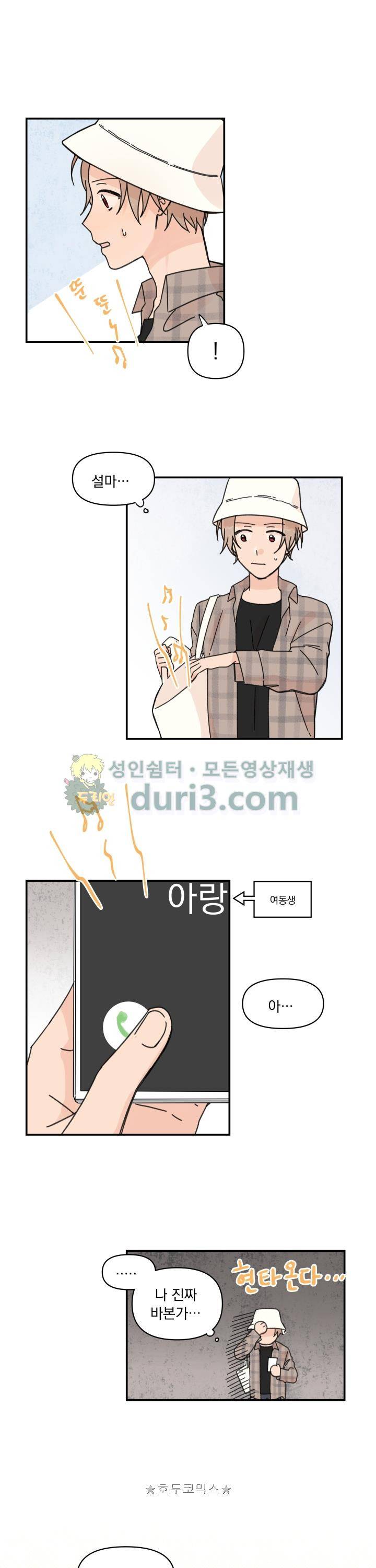 꽃을 기다리는 나비 16화 3