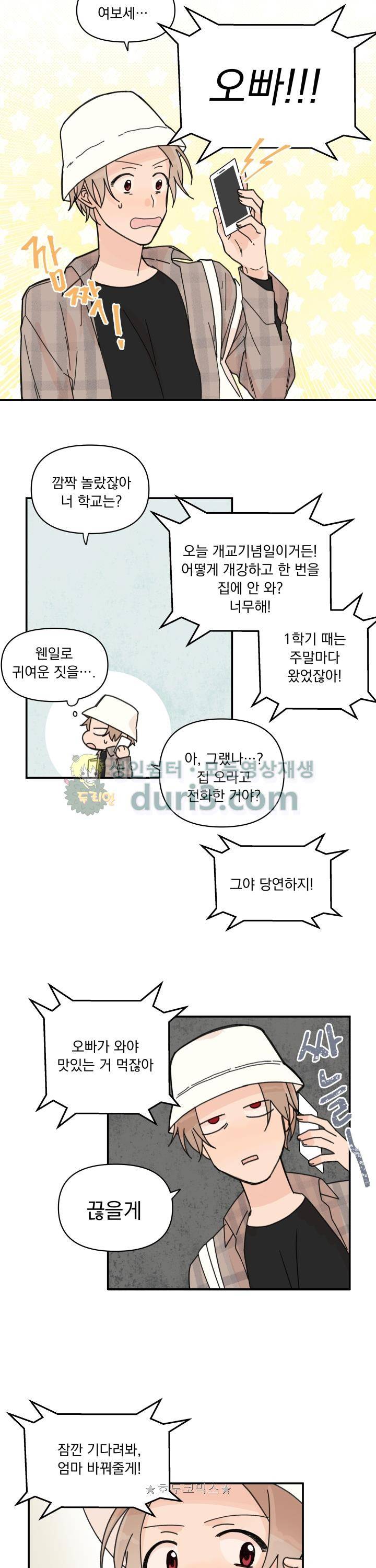꽃을 기다리는 나비 16화 4