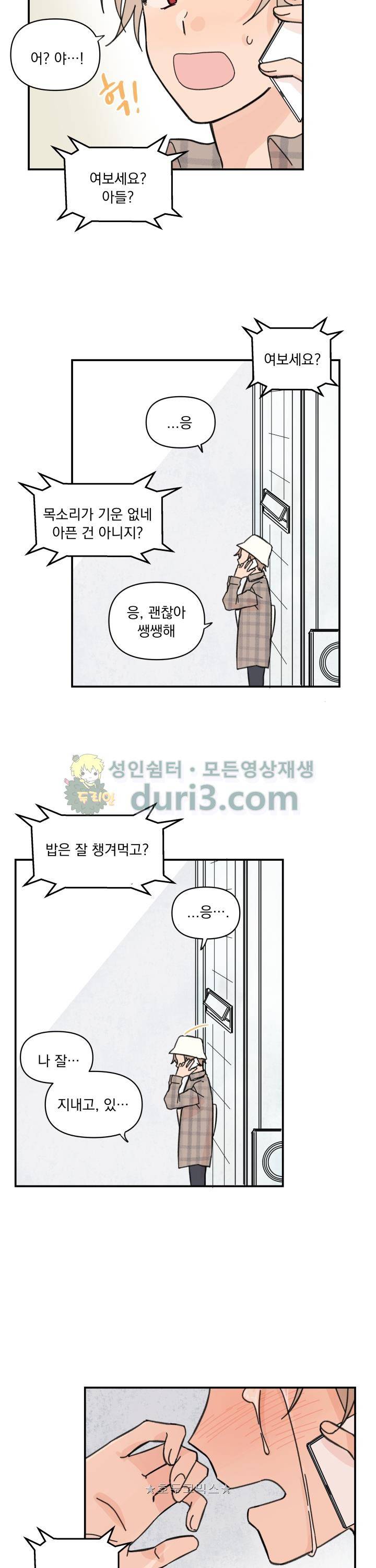 꽃을 기다리는 나비 16화 5
