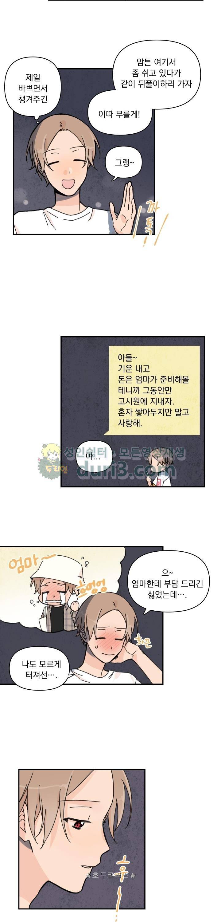 꽃을 기다리는 나비 16화 12