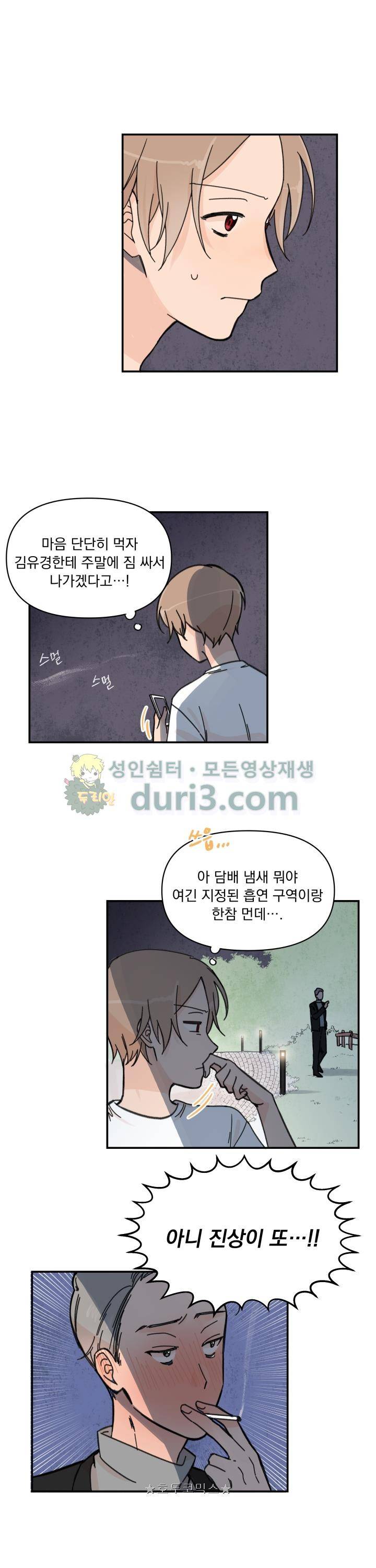 꽃을 기다리는 나비 16화 13