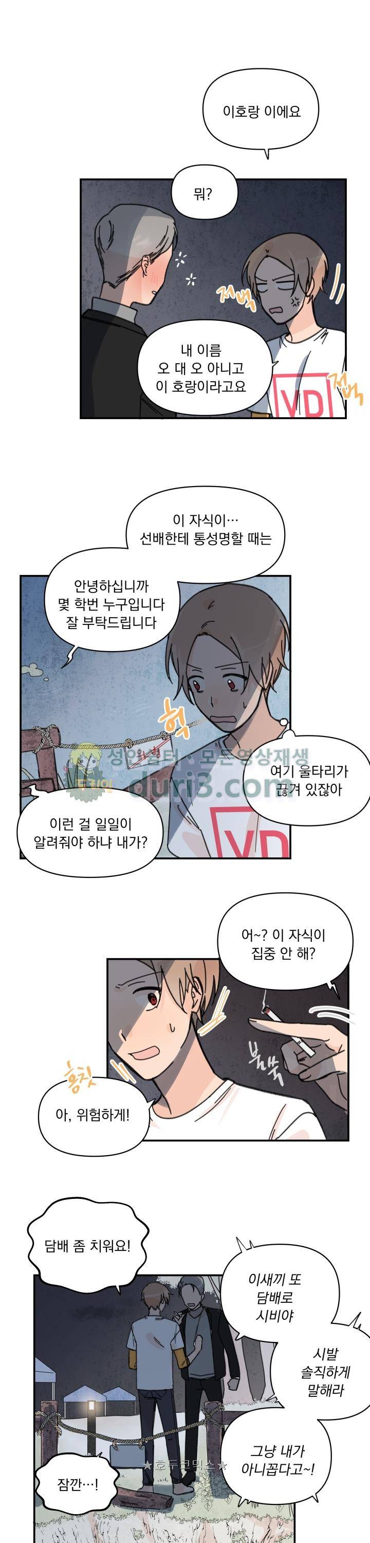 꽃을 기다리는 나비 16화 16