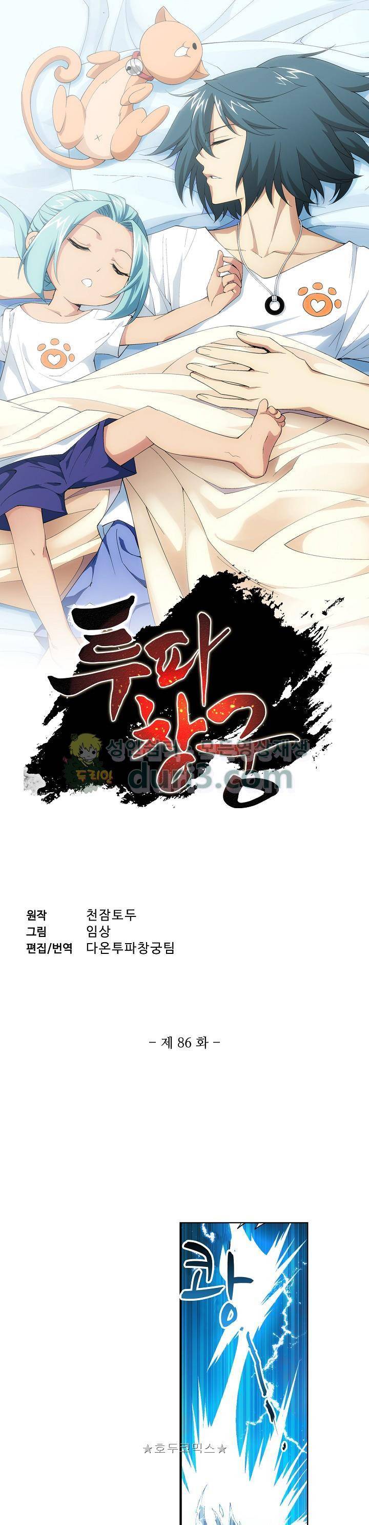 투파창궁 87화 1