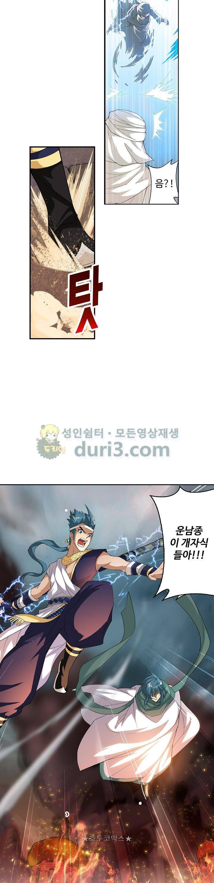 투파창궁 87화 2