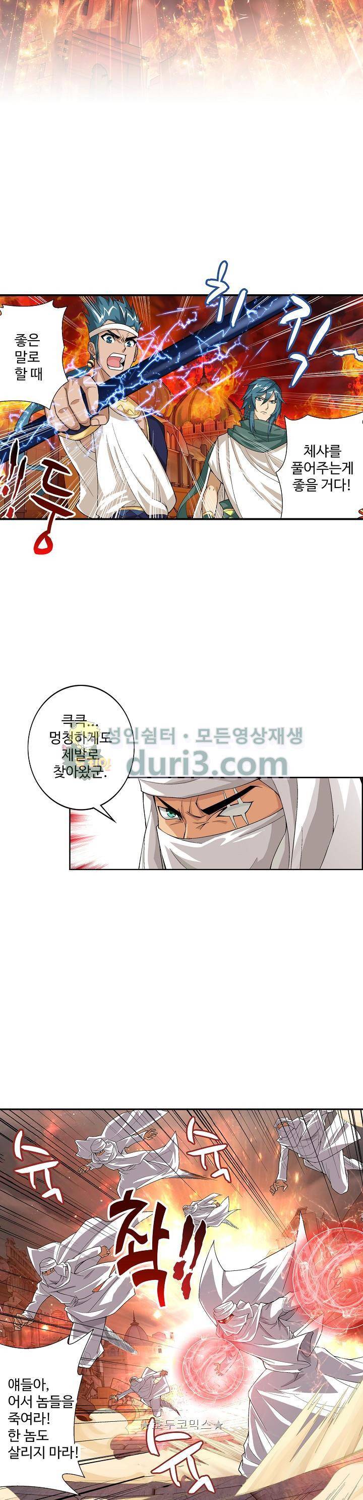 투파창궁 87화 3