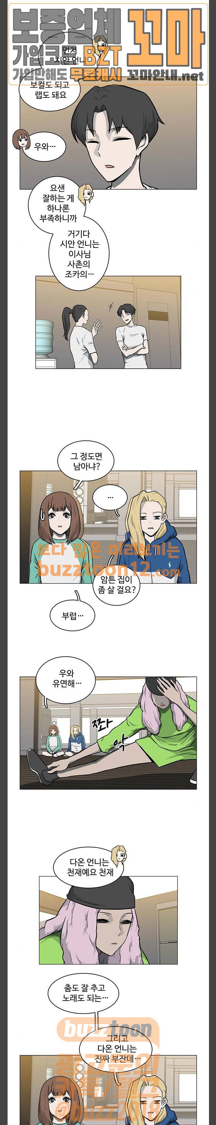 마왕이 되는 중2야 시즌2 22화 1