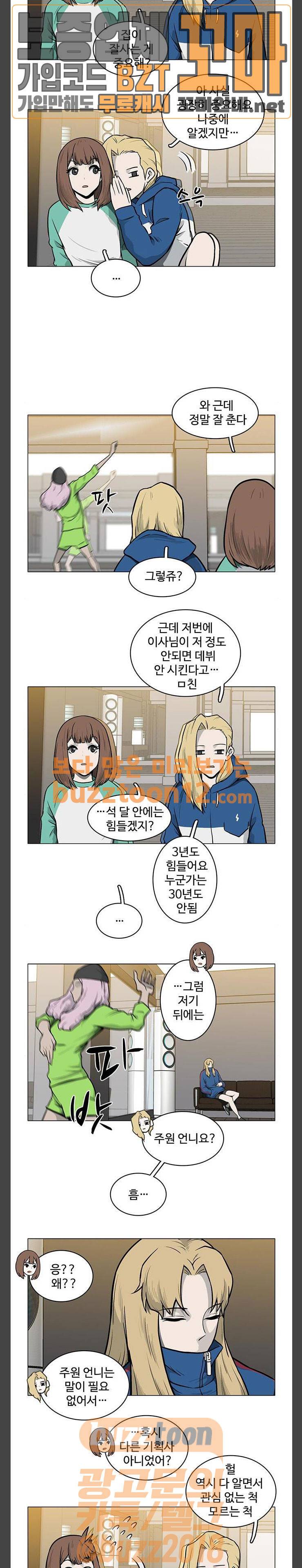 마왕이 되는 중2야 시즌2 22화 2