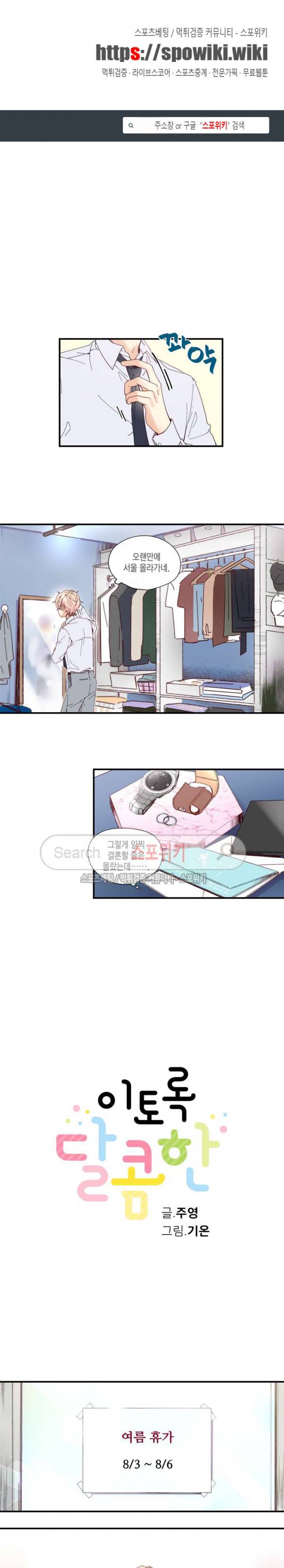 이토록 달콤한 30화 1