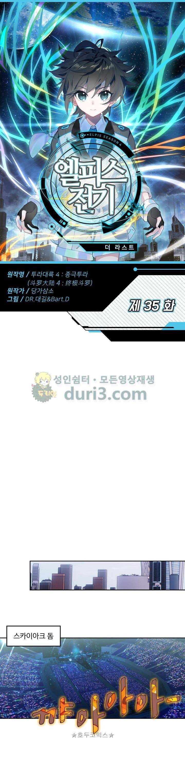 엘피스 전기:더 라스트 35화 1