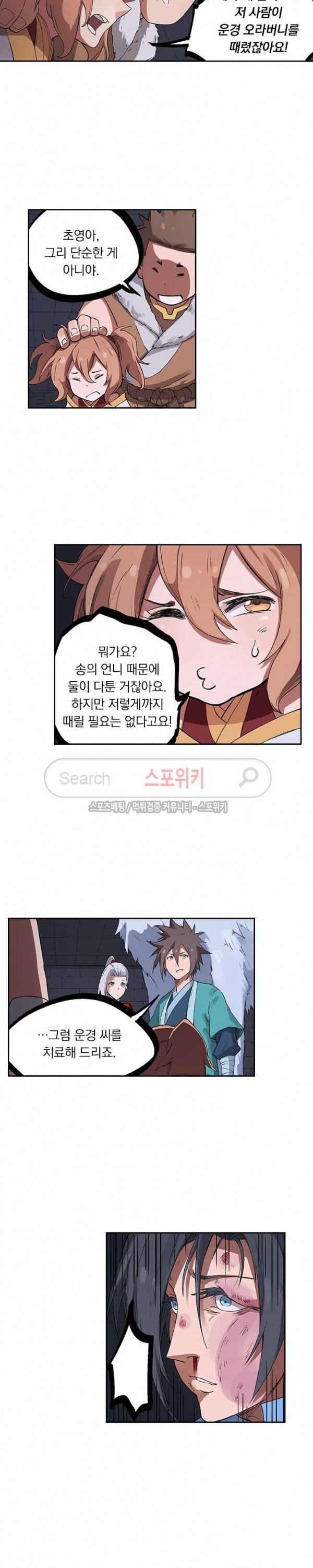 성무신결 225화 3