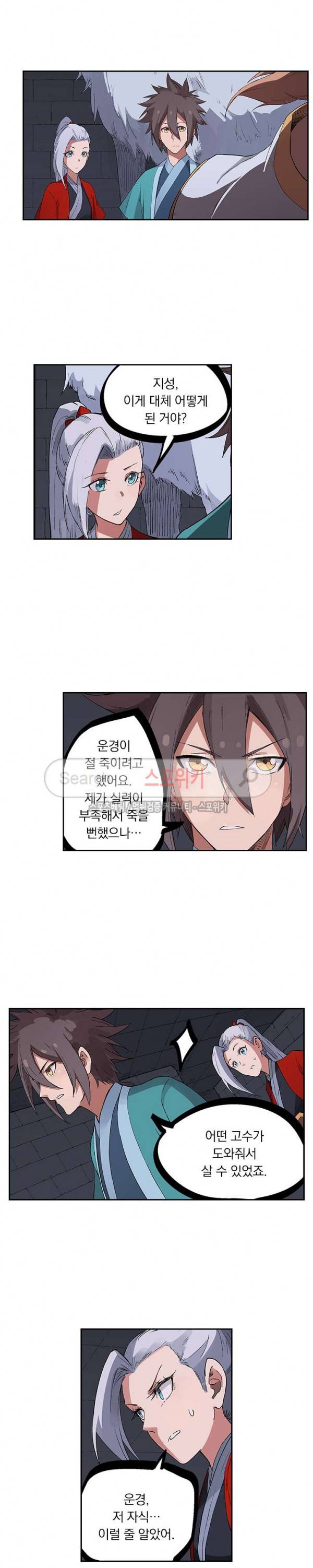 성무신결 225화 5