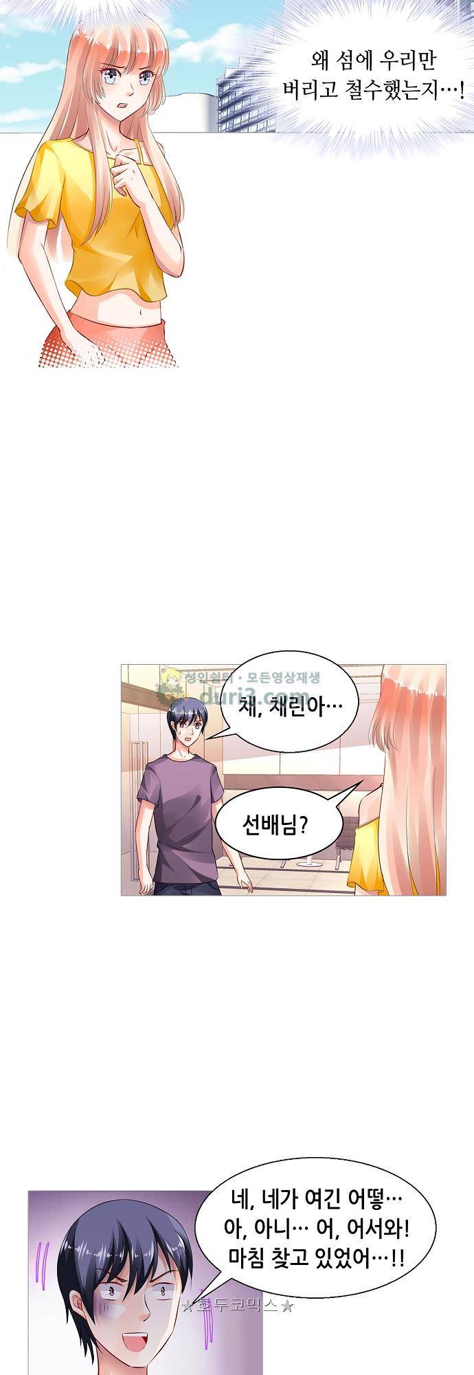 나를 훔쳐줘! 155화 2