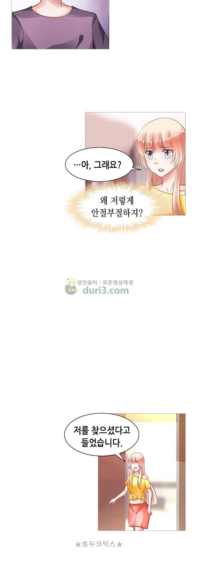 나를 훔쳐줘! 155화 3