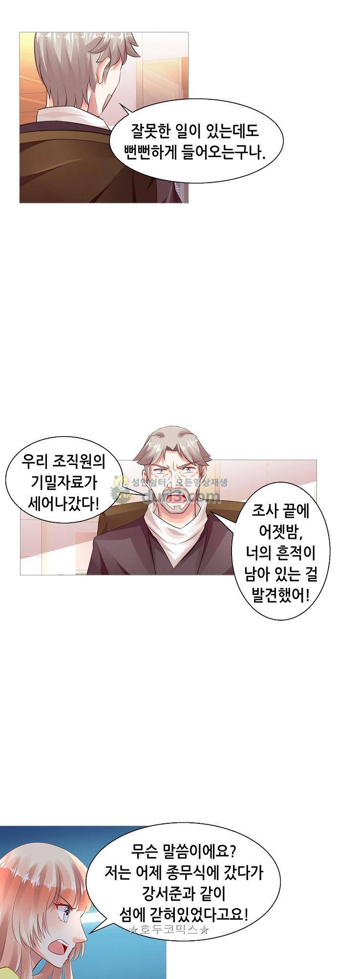 나를 훔쳐줘! 155화 4