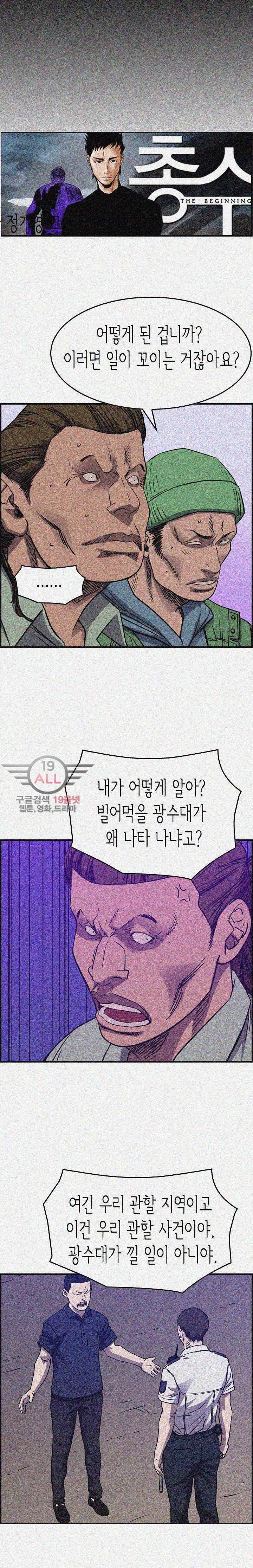 총수 비기닝 199화 3