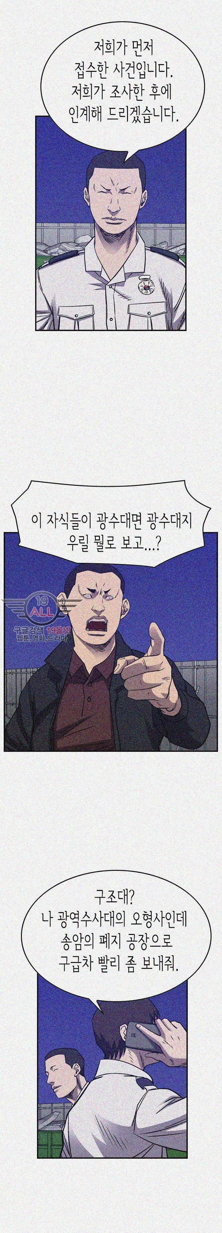 총수 비기닝 199화 4