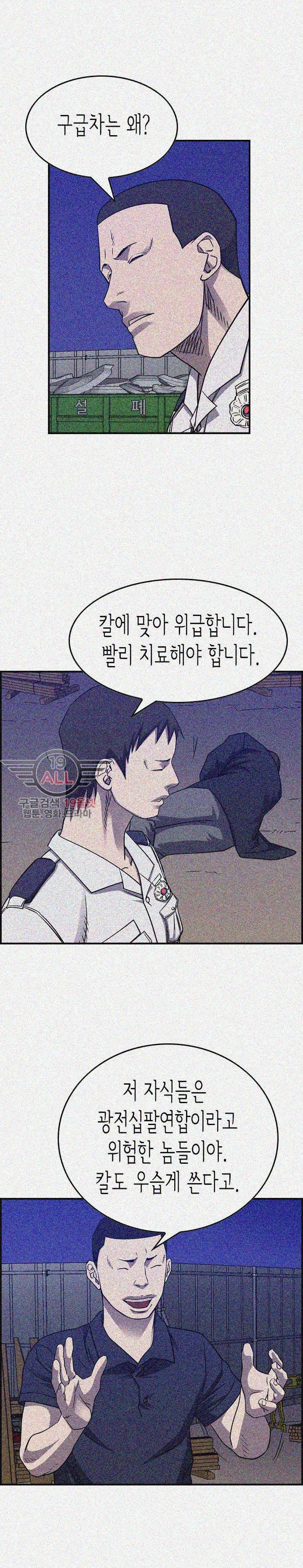 총수 비기닝 199화 5