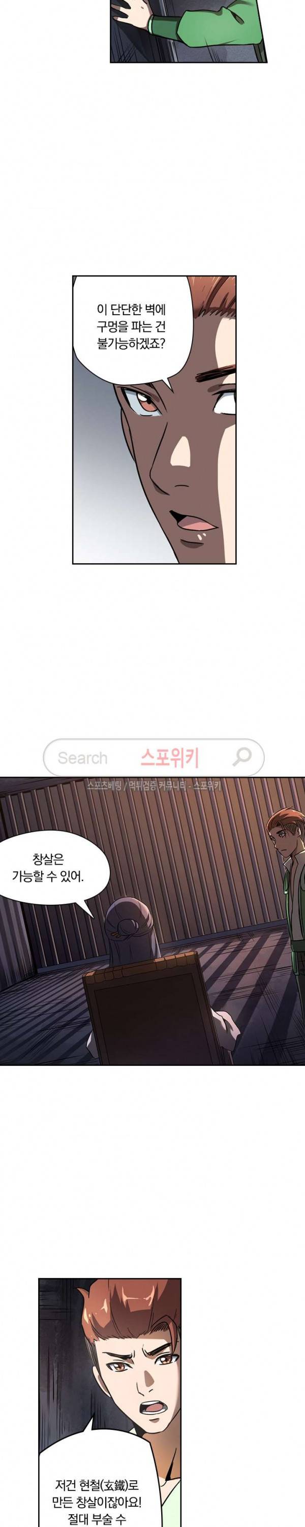 만계선종 127화 2