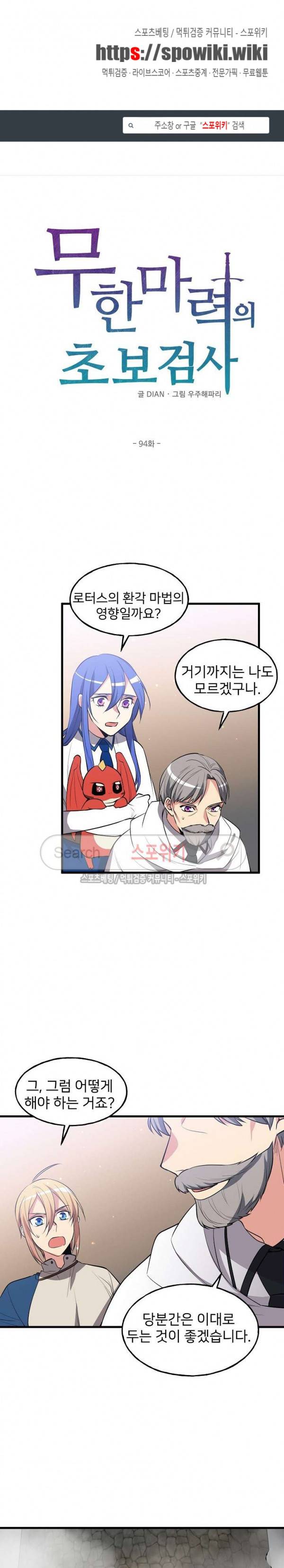 무한마력의 초보검사 94화 1