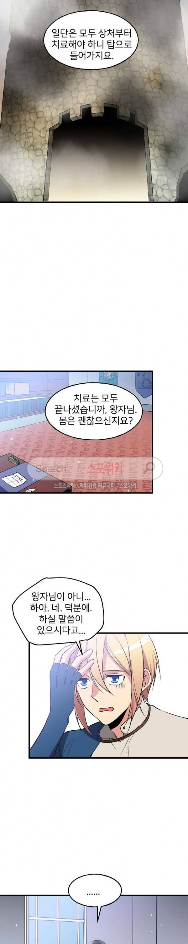 무한마력의 초보검사 94화 2