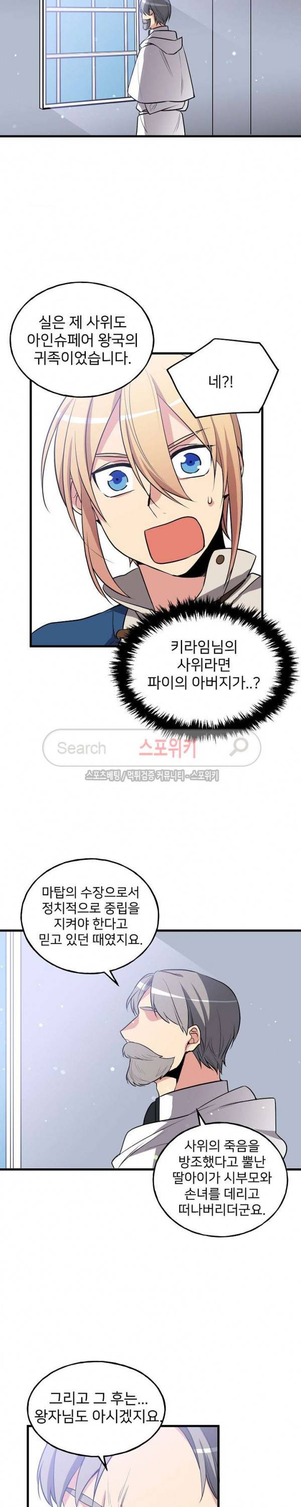 무한마력의 초보검사 94화 3
