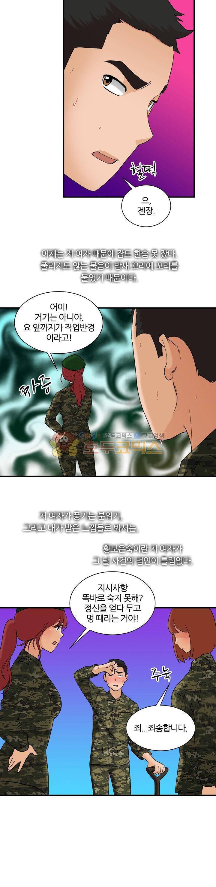 섹시한 전우들 181화 - 그녀의 정체 6