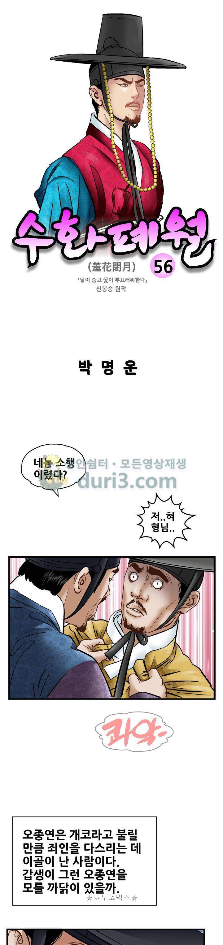 수화폐월 56화 1