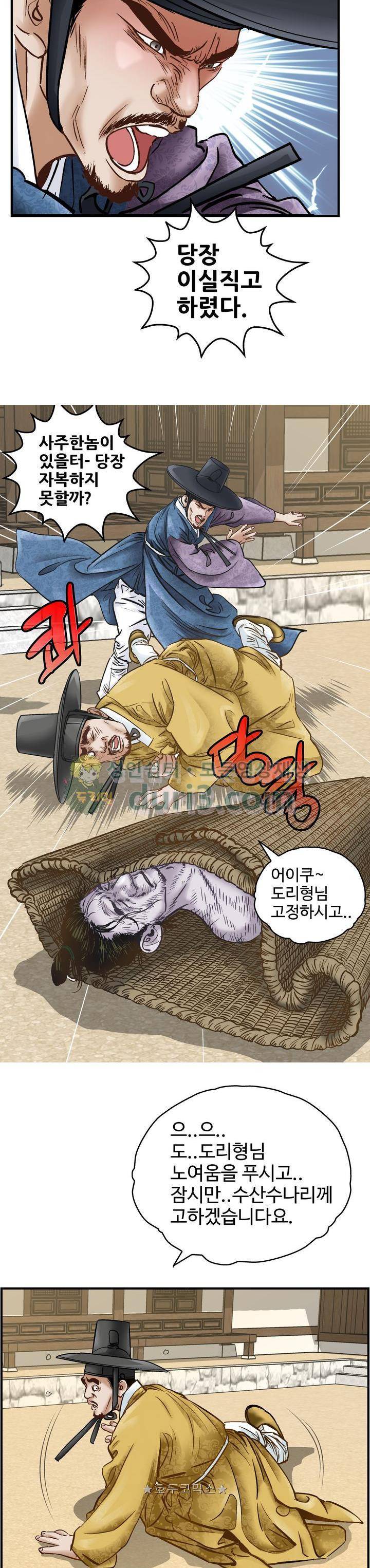 수화폐월 56화 2