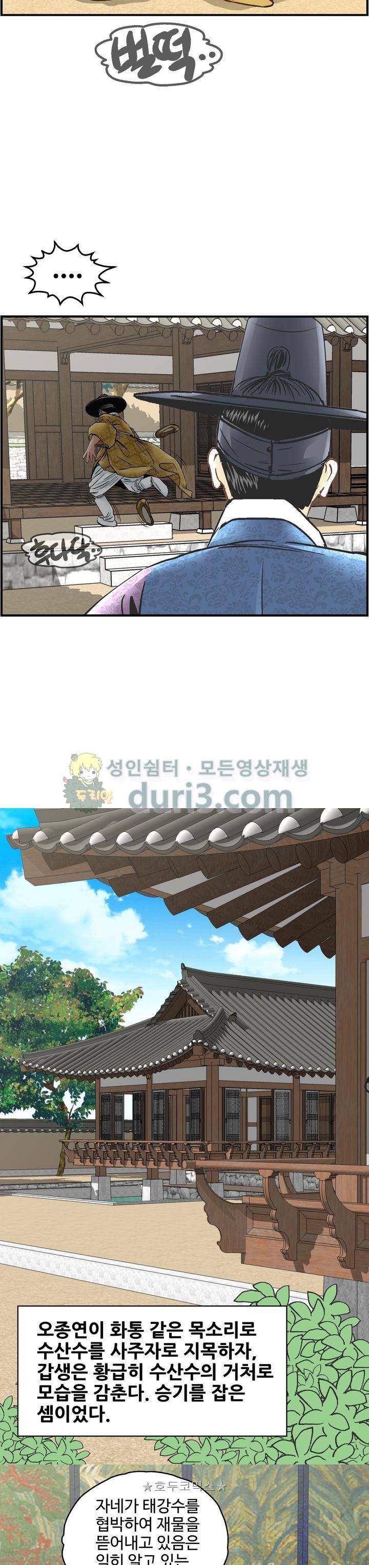 수화폐월 56화 3