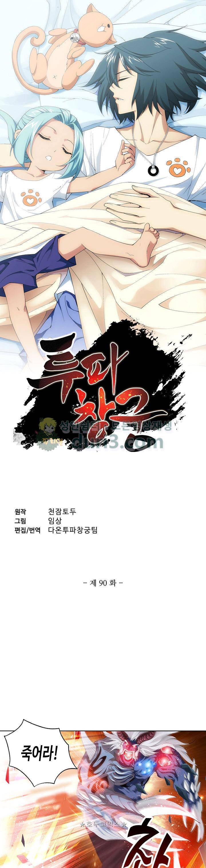 투파창궁 90화 1