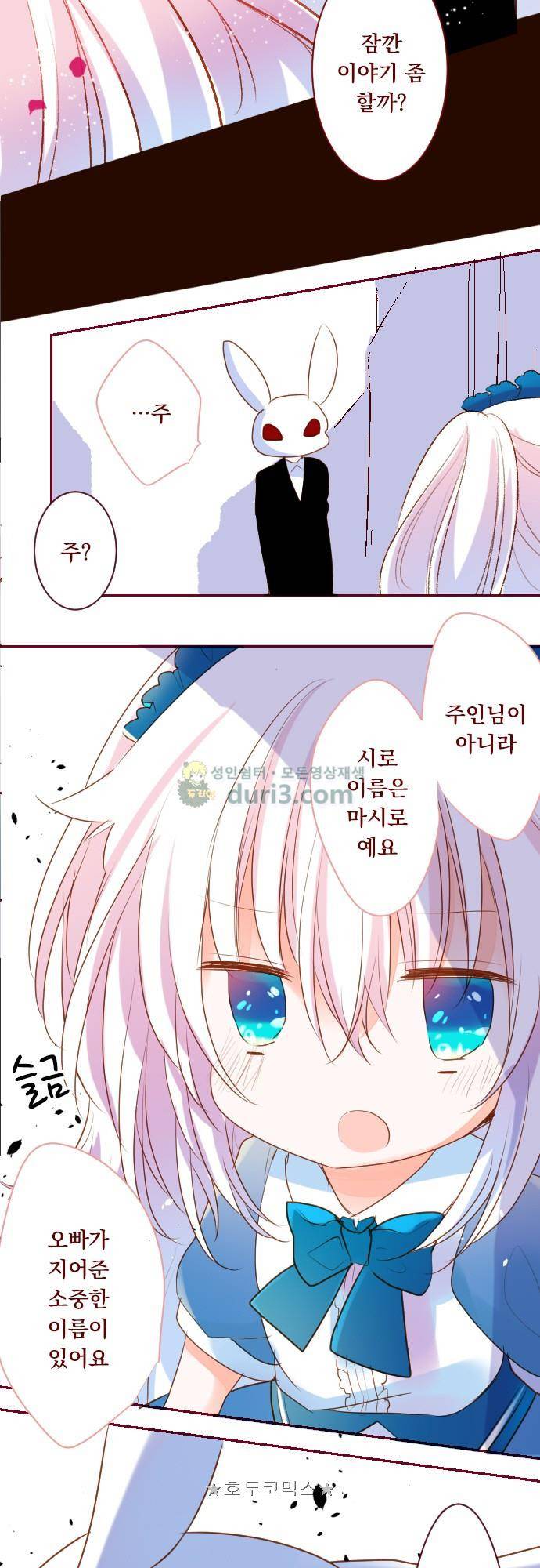 뒷골목에 살아요 140화 - 세인트 존스워트의 불빛 2