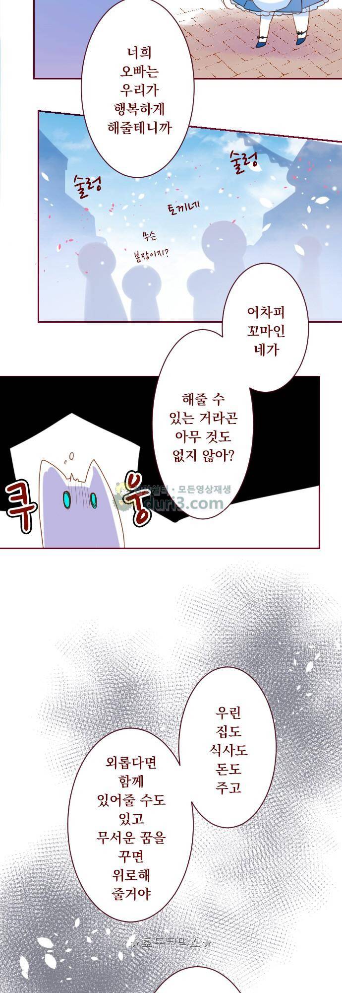 뒷골목에 살아요 140화 - 세인트 존스워트의 불빛 4