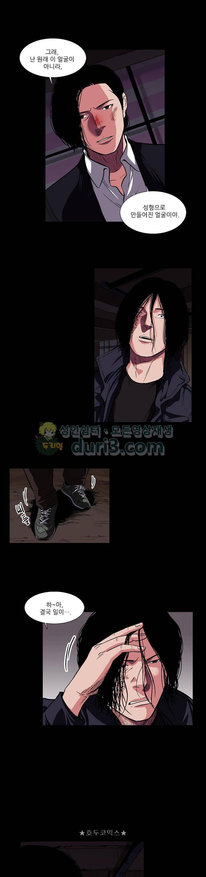 소시아스 11화 - 불편한 동행 1