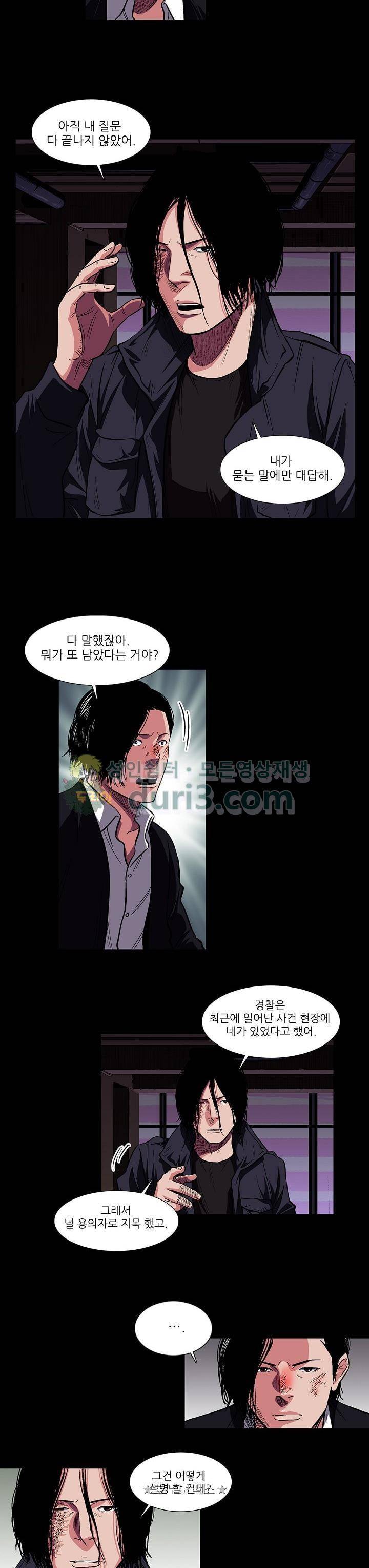소시아스 11화 - 불편한 동행 3
