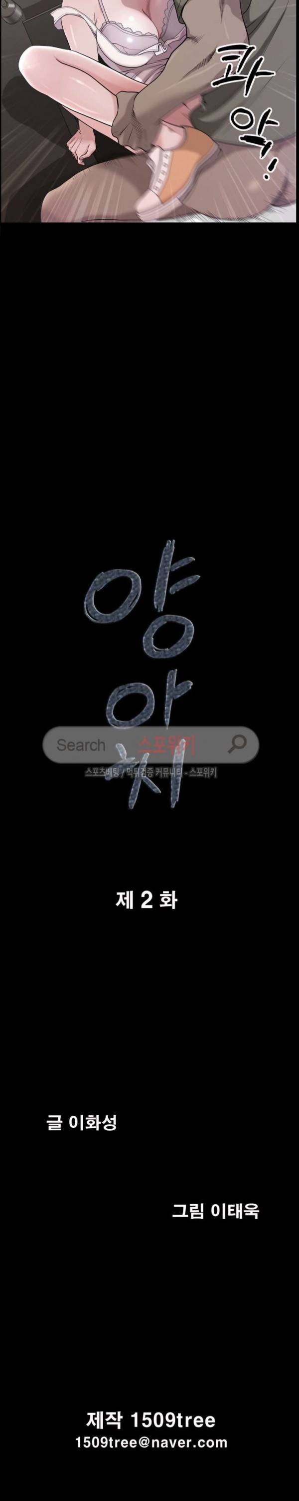 양아치 2화 2