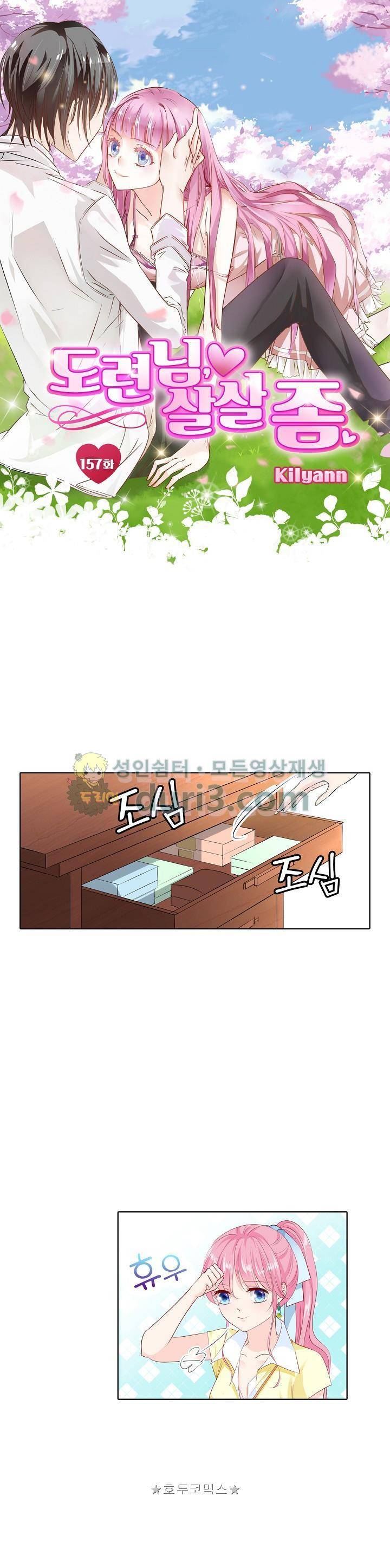 도련님, 살살 좀 157화 1