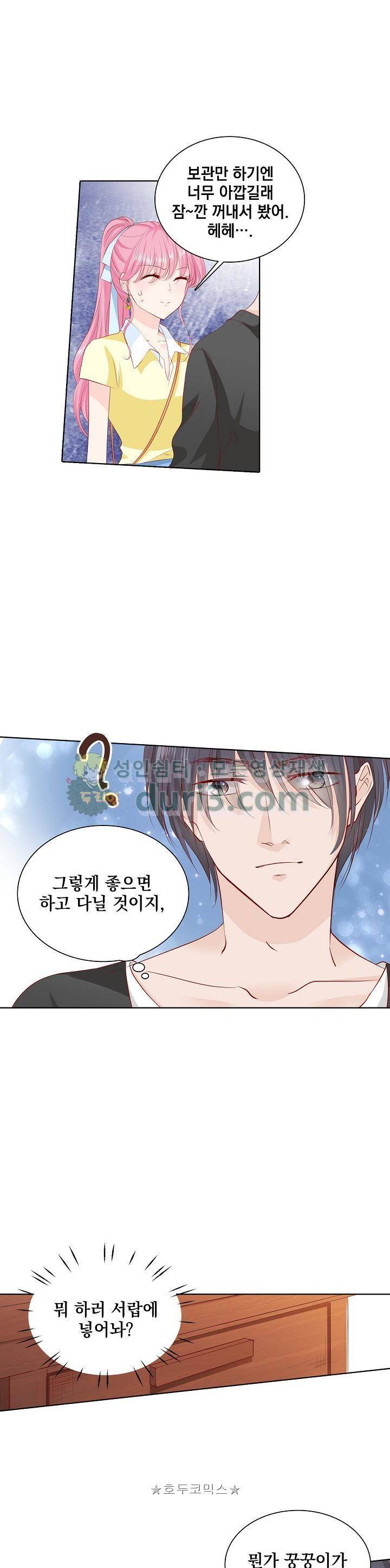 도련님, 살살 좀 157화 2