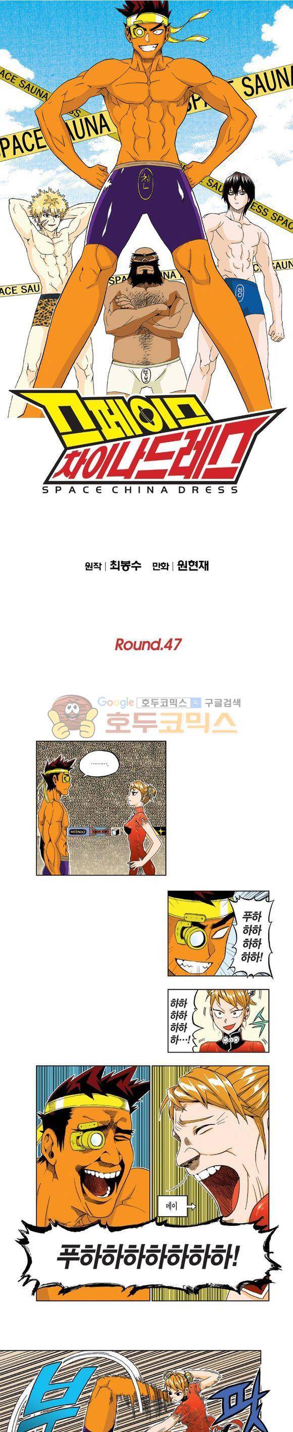 스페이스 차이나드레스 47화 1