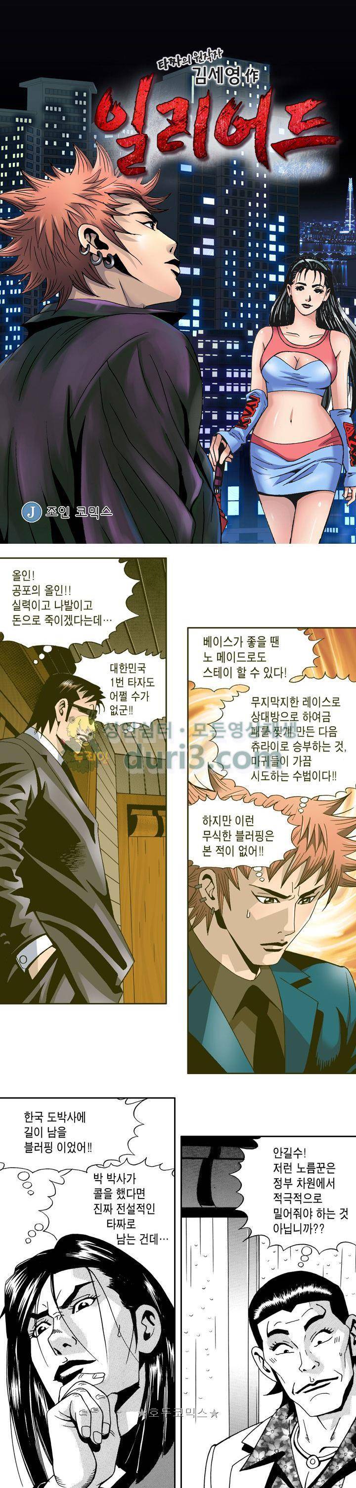 갬블 일리어드 74화 1