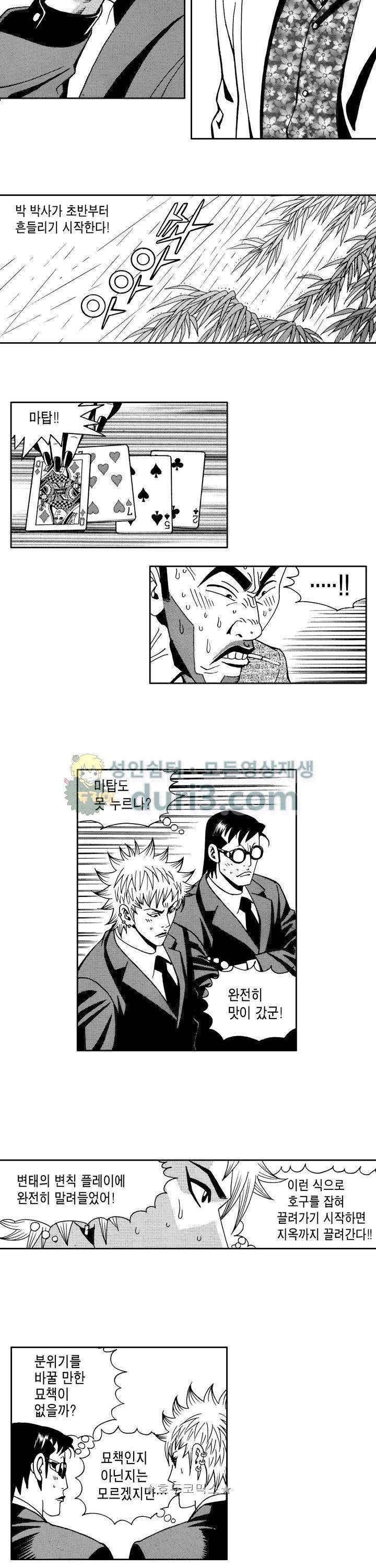 갬블 일리어드 74화 2