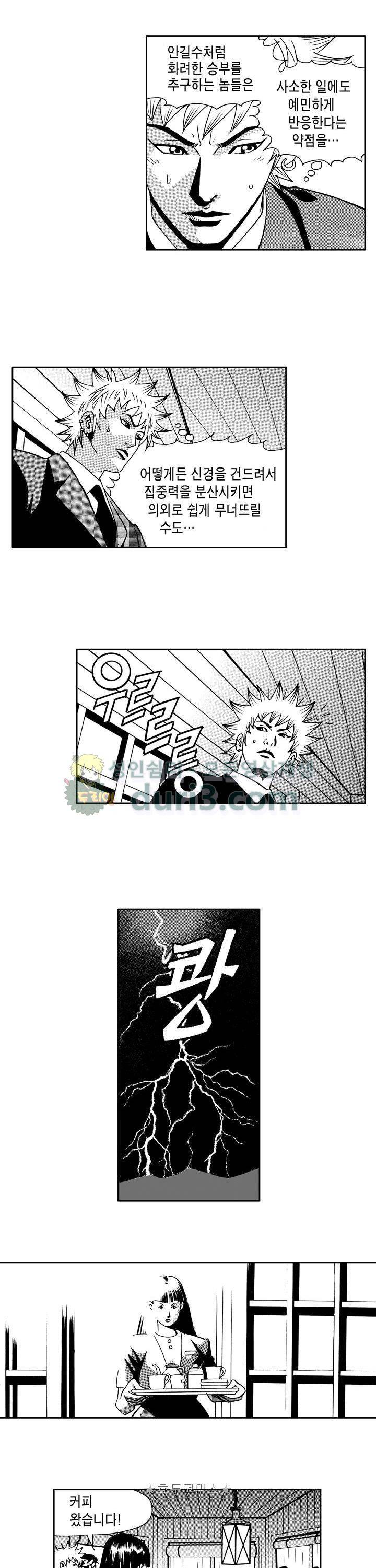 갬블 일리어드 74화 3