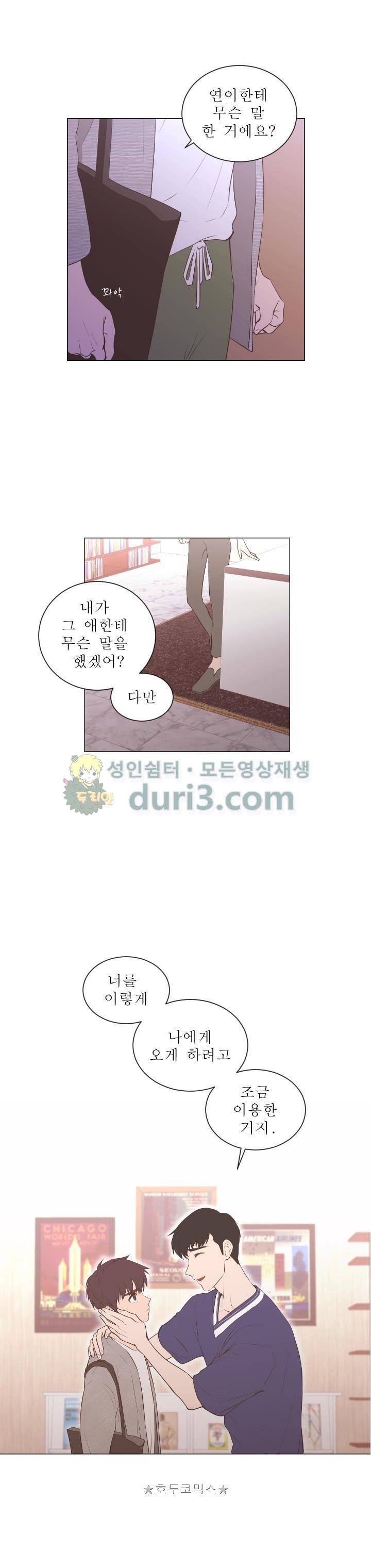 낯선 농담 62화 - 나쁜 연애의 좋은 예시 (1) 1
