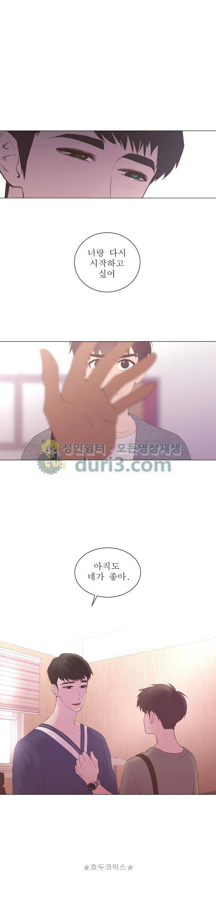 낯선 농담 62화 - 나쁜 연애의 좋은 예시 (1) 3