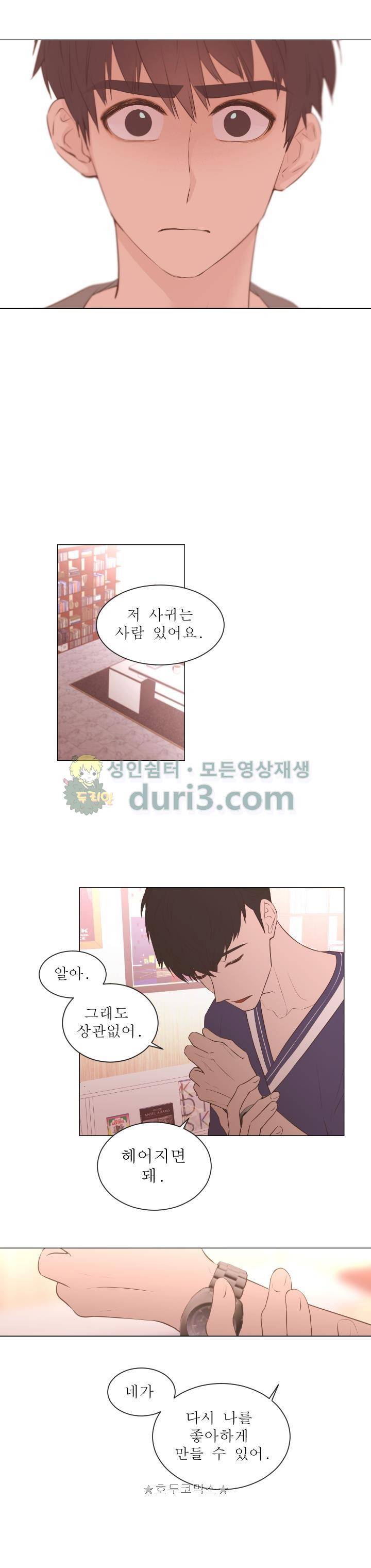 낯선 농담 62화 - 나쁜 연애의 좋은 예시 (1) 4