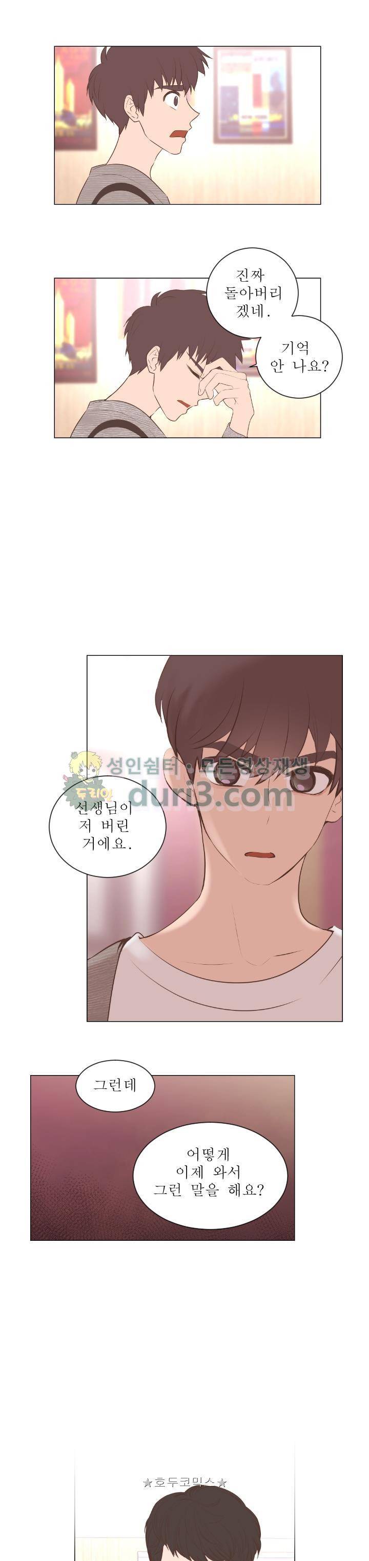 낯선 농담 62화 - 나쁜 연애의 좋은 예시 (1) 5
