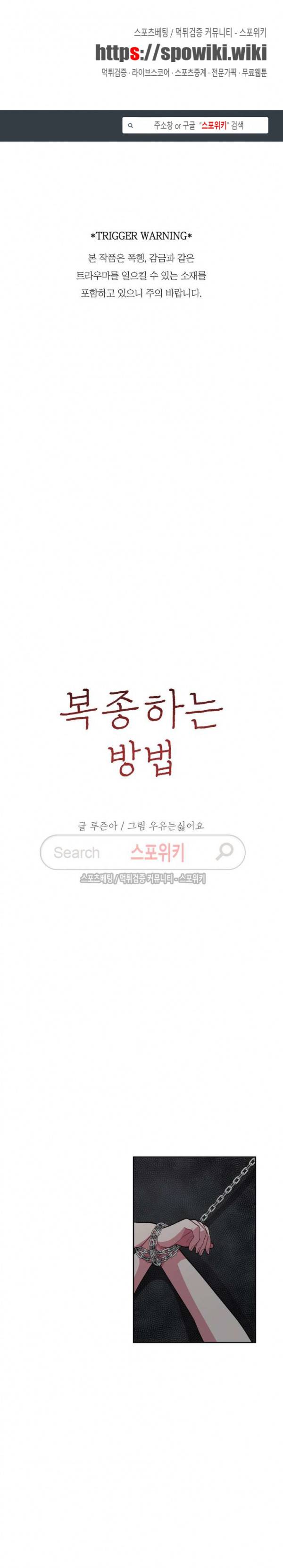 복종하는 방법 20화 1
