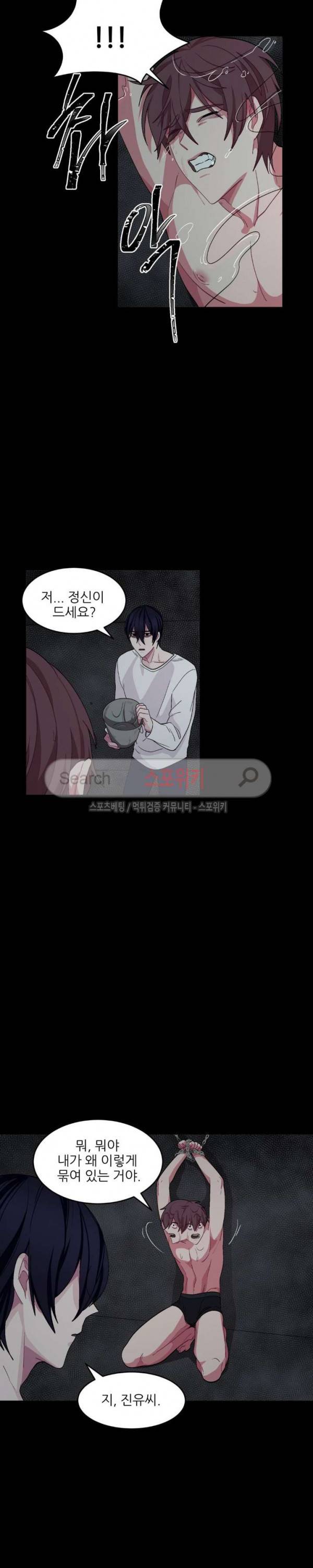 복종하는 방법 20화 4